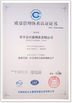 চীন ANPING COUNTY JIAFU WIRE MESH MANUFACTURING CO.,LTD সার্টিফিকেশন